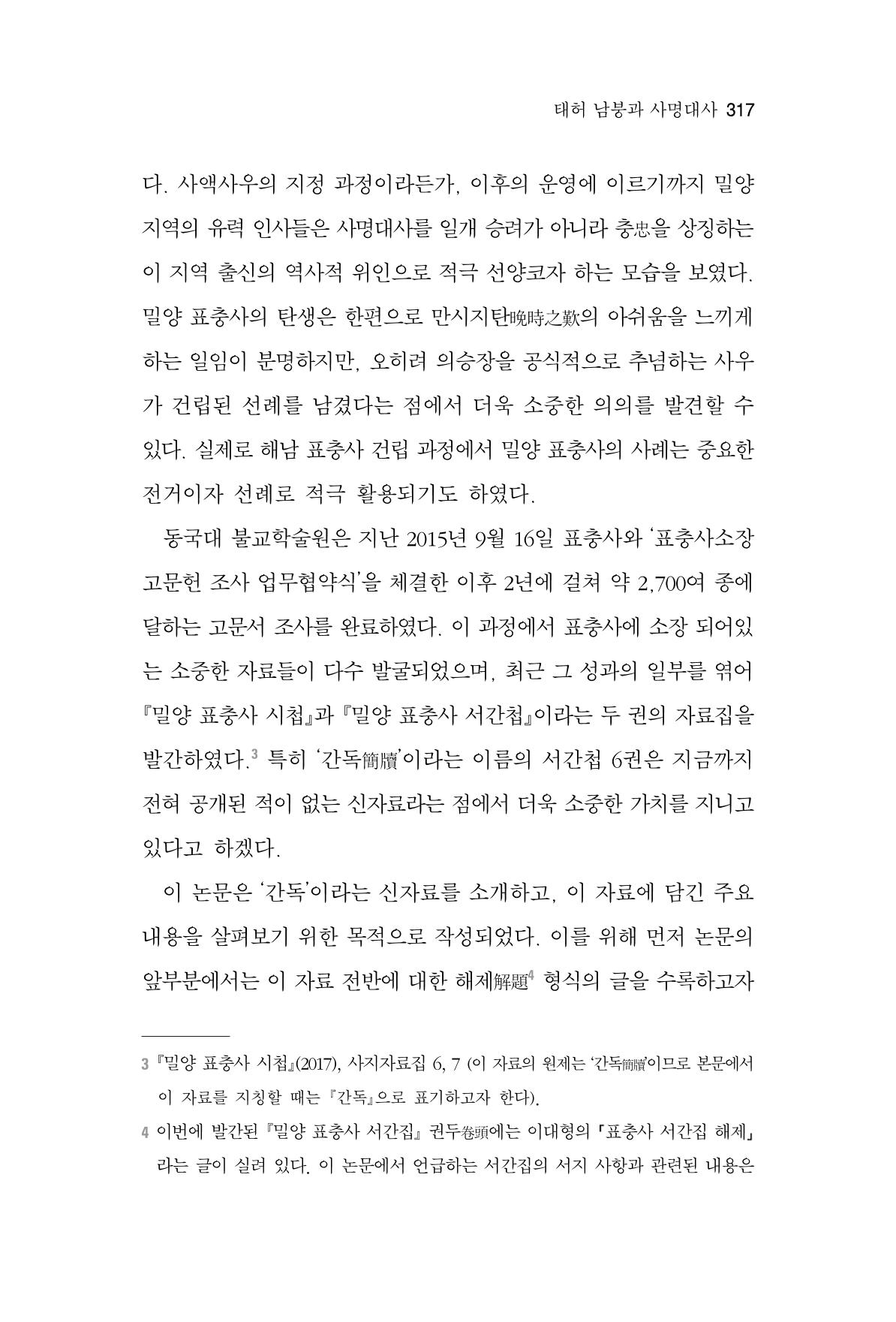 한마음연구 7집 2021년 8월 317페이지