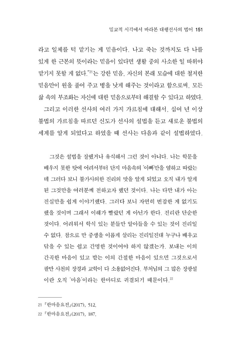 한마음연구 7집 2021년 8월 151페이지