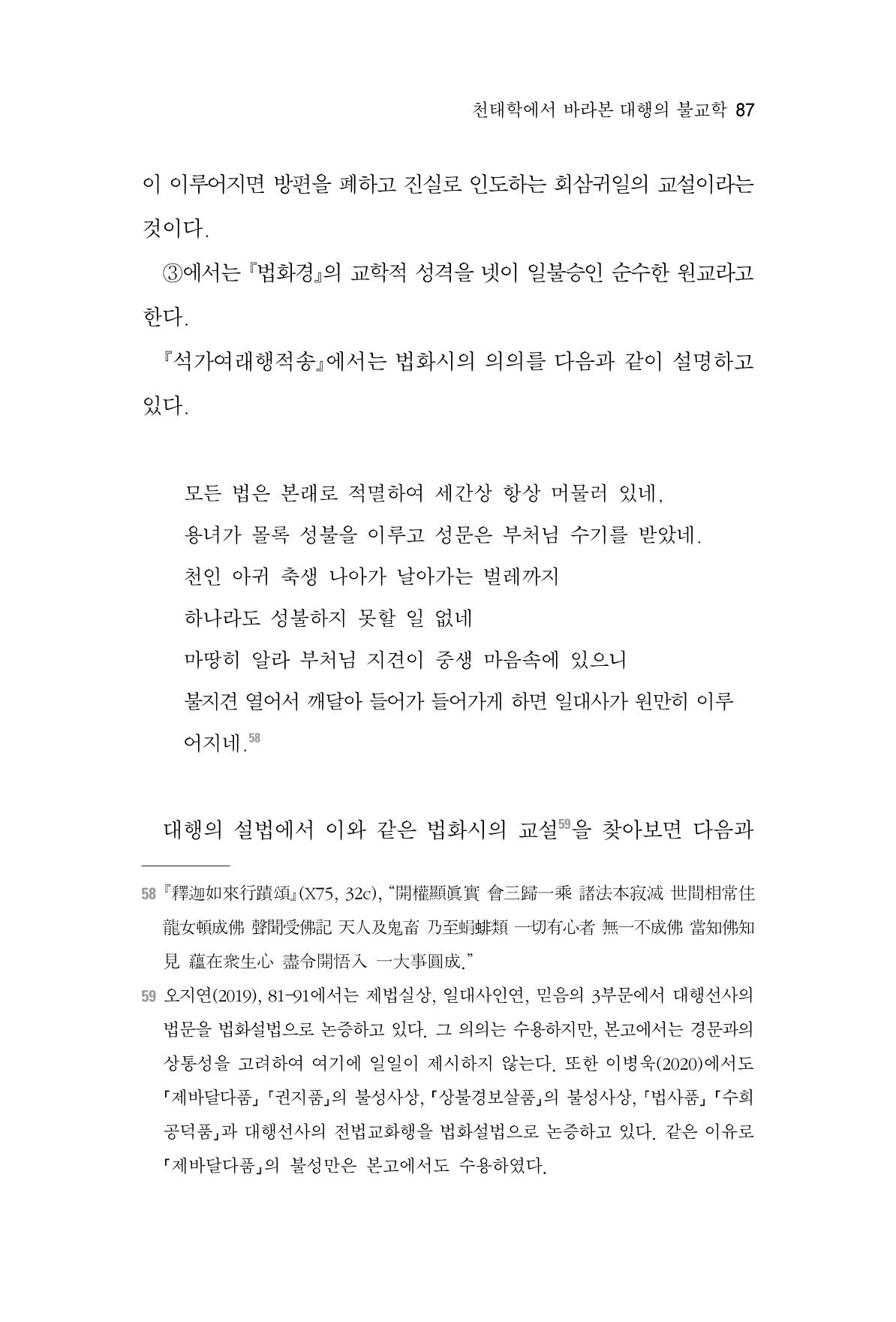 한마음연구 7집 2021년 8월 87페이지