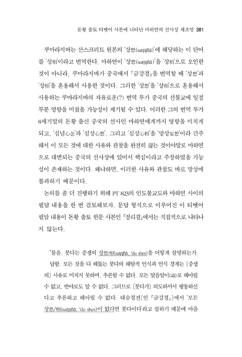 한마음연구 7집 2021년 8월 381페이지