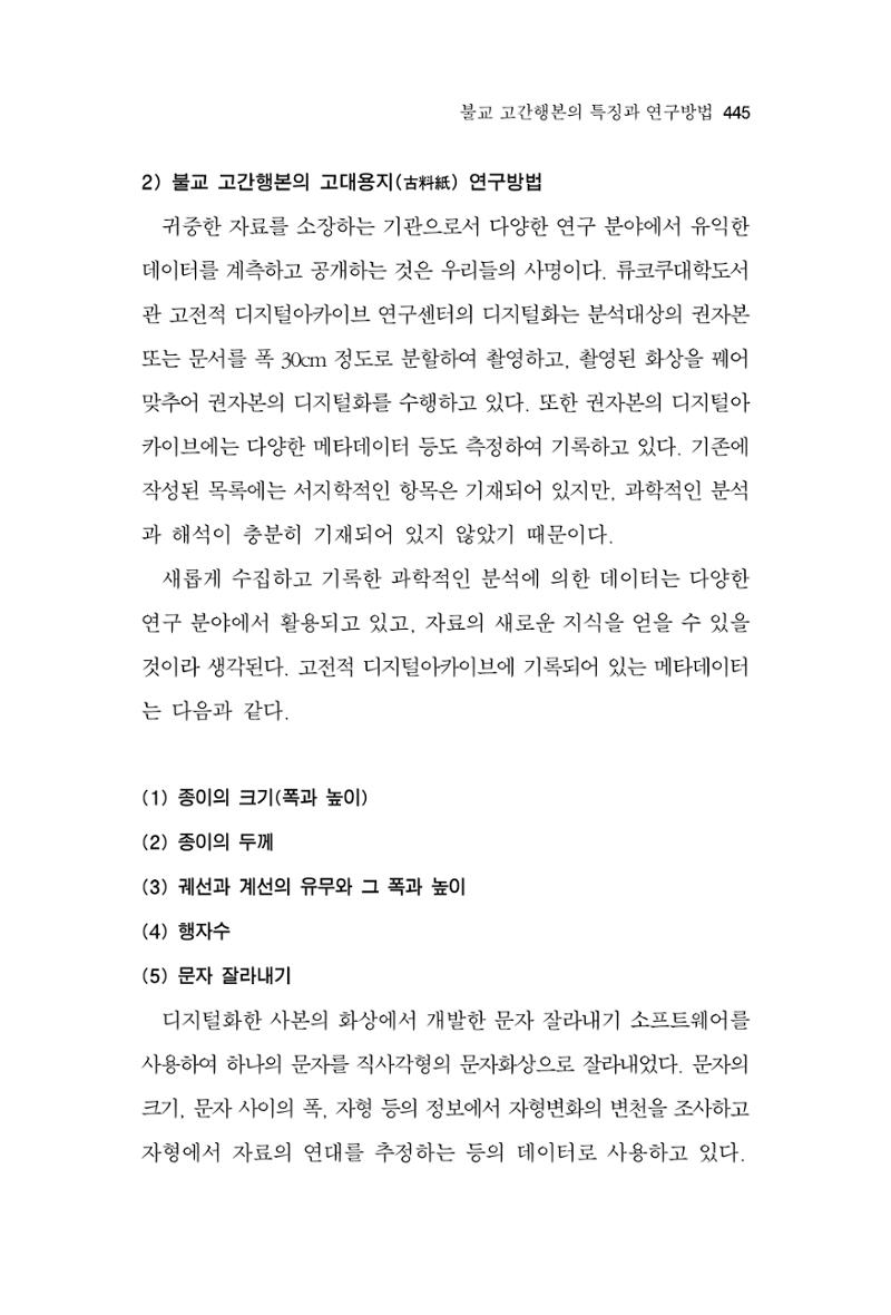 한마음연구 7집 2021년 8월 445페이지