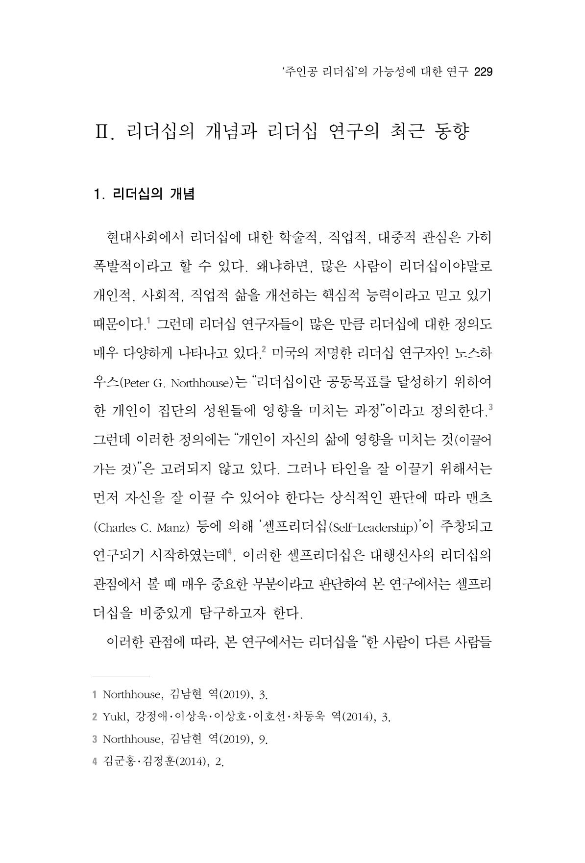 한마음연구 7집 2021년 8월 229페이지