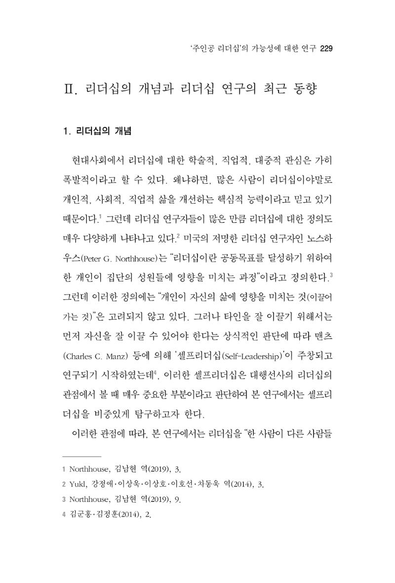 한마음연구 7집 2021년 8월 229페이지