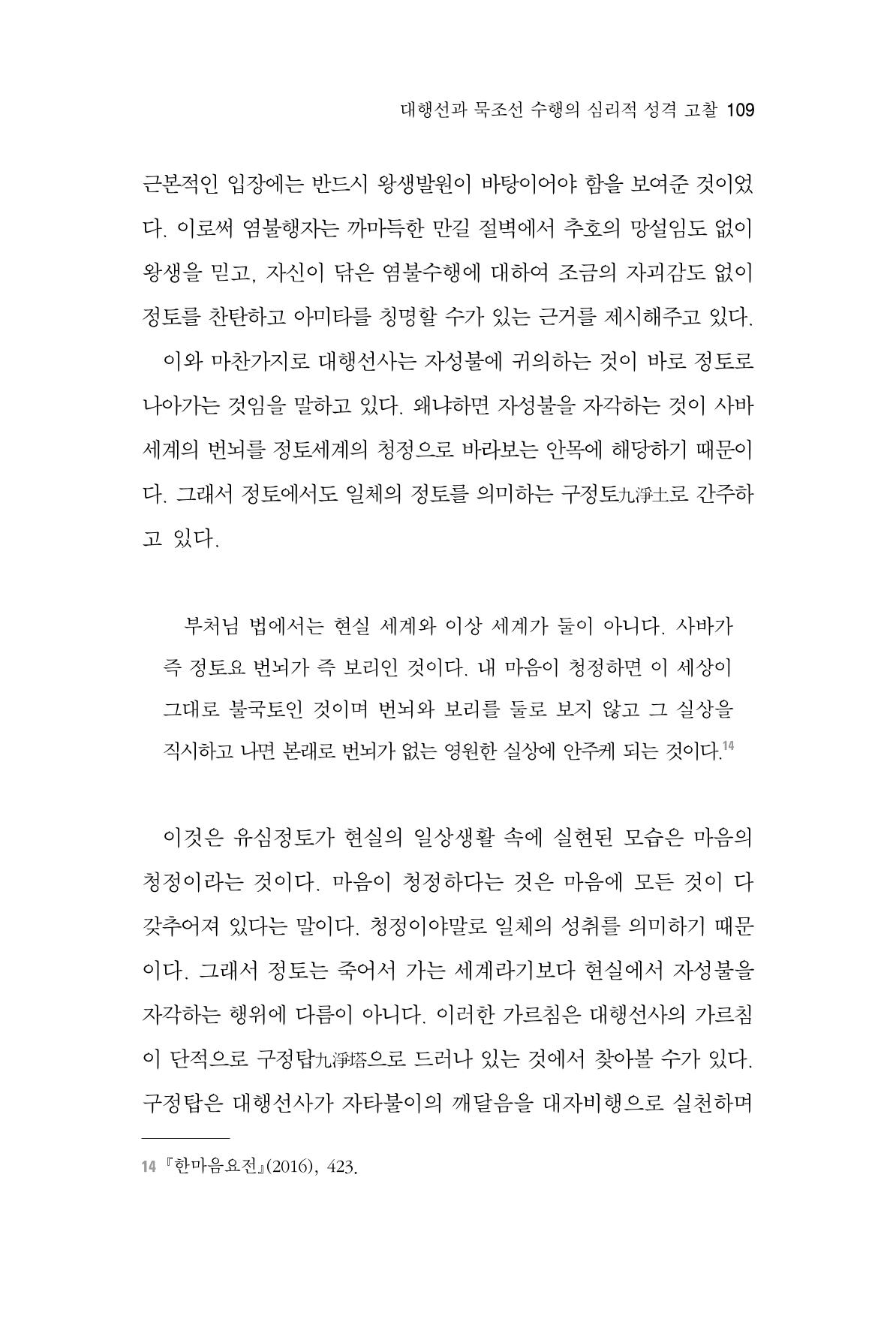 한마음연구 7집 2021년 8월 109페이지