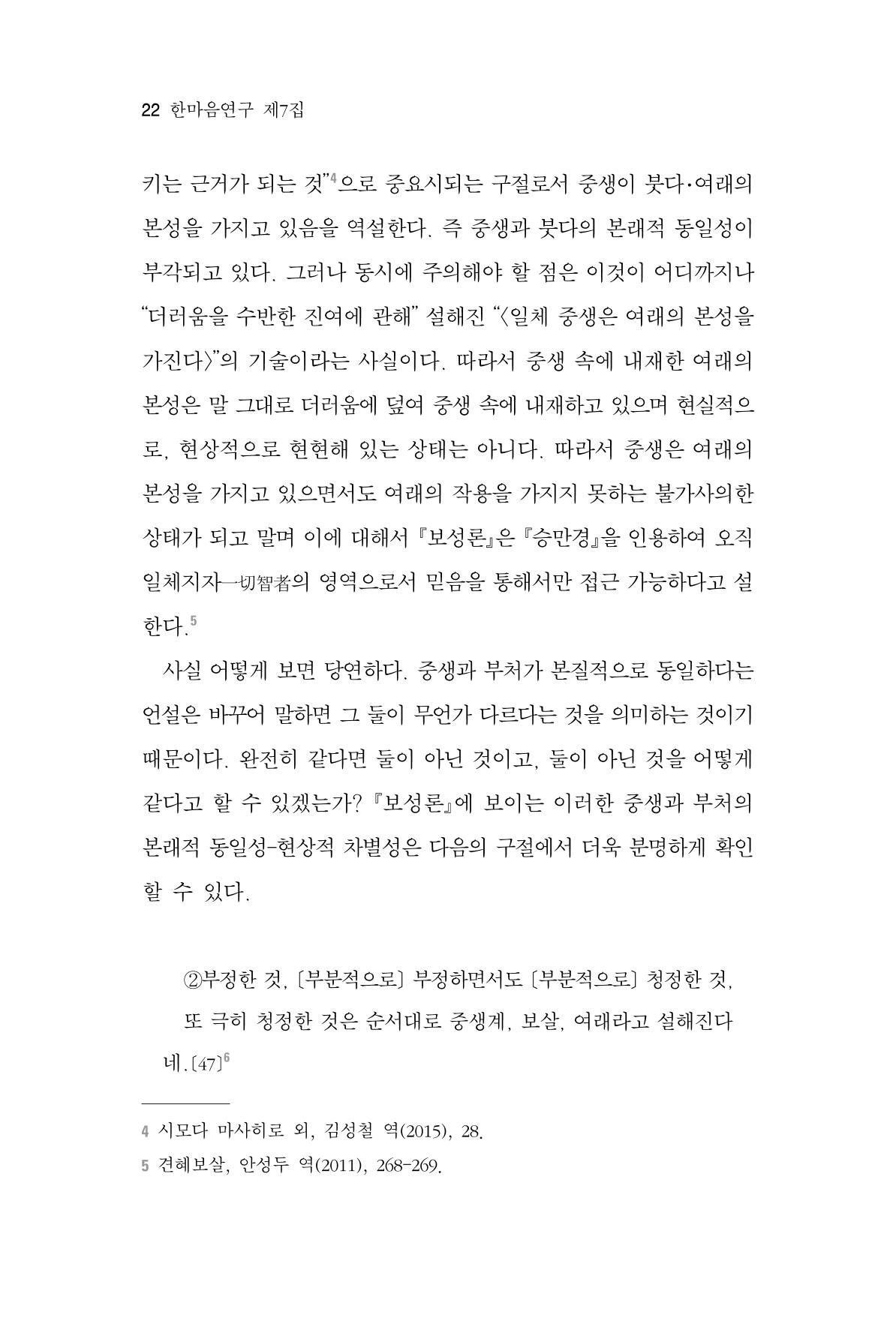 한마음연구 7집 2021년 8월 22페이지