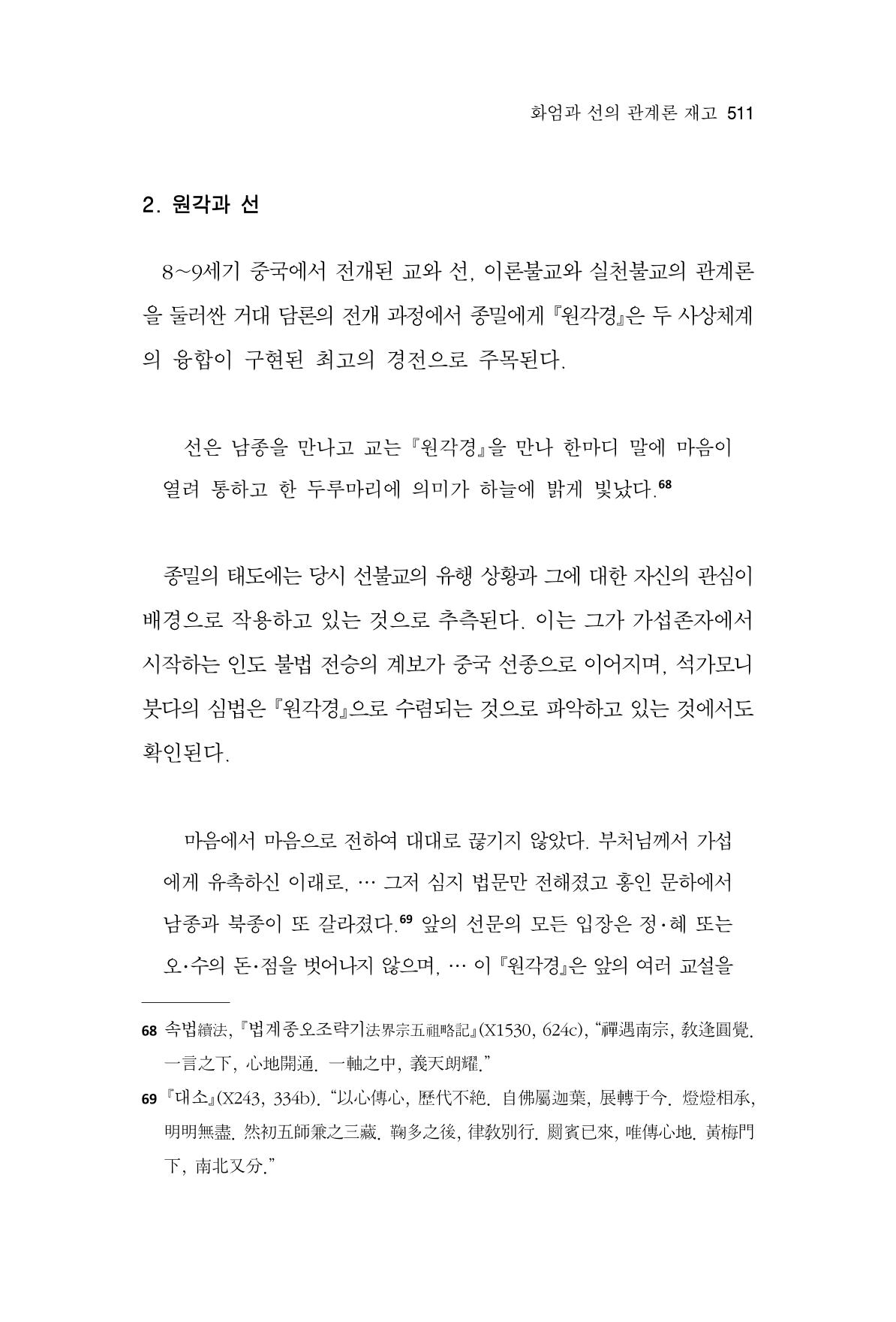 한마음연구 10집 2023년 2월 510페이지