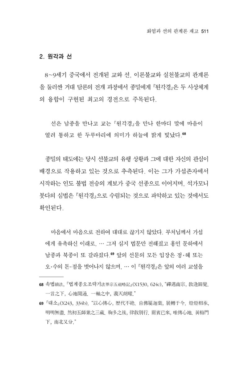 한마음연구 10집 2023년 2월 510페이지