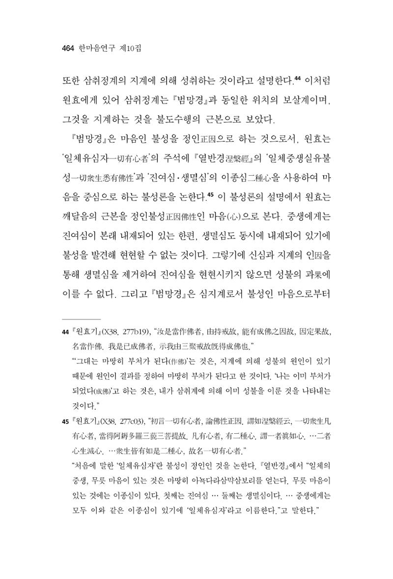 한마음연구 10집 2023년 2월 463페이지