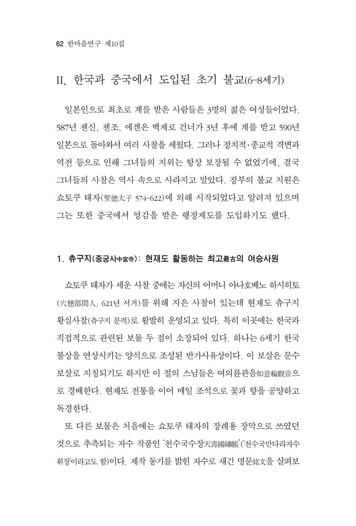 한마음연구 10집 2023년 2월 61페이지