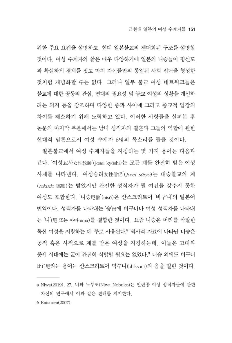 한마음연구 10집 2023년 2월 150페이지