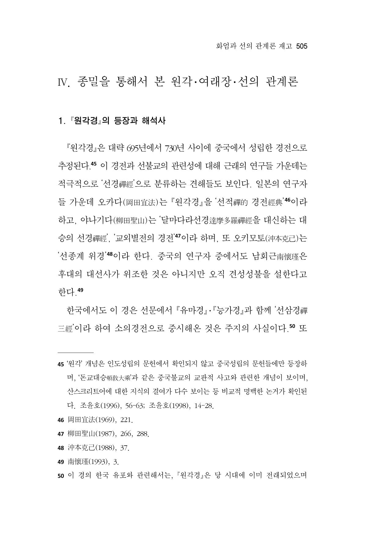 한마음연구 10집 2023년 2월 504페이지