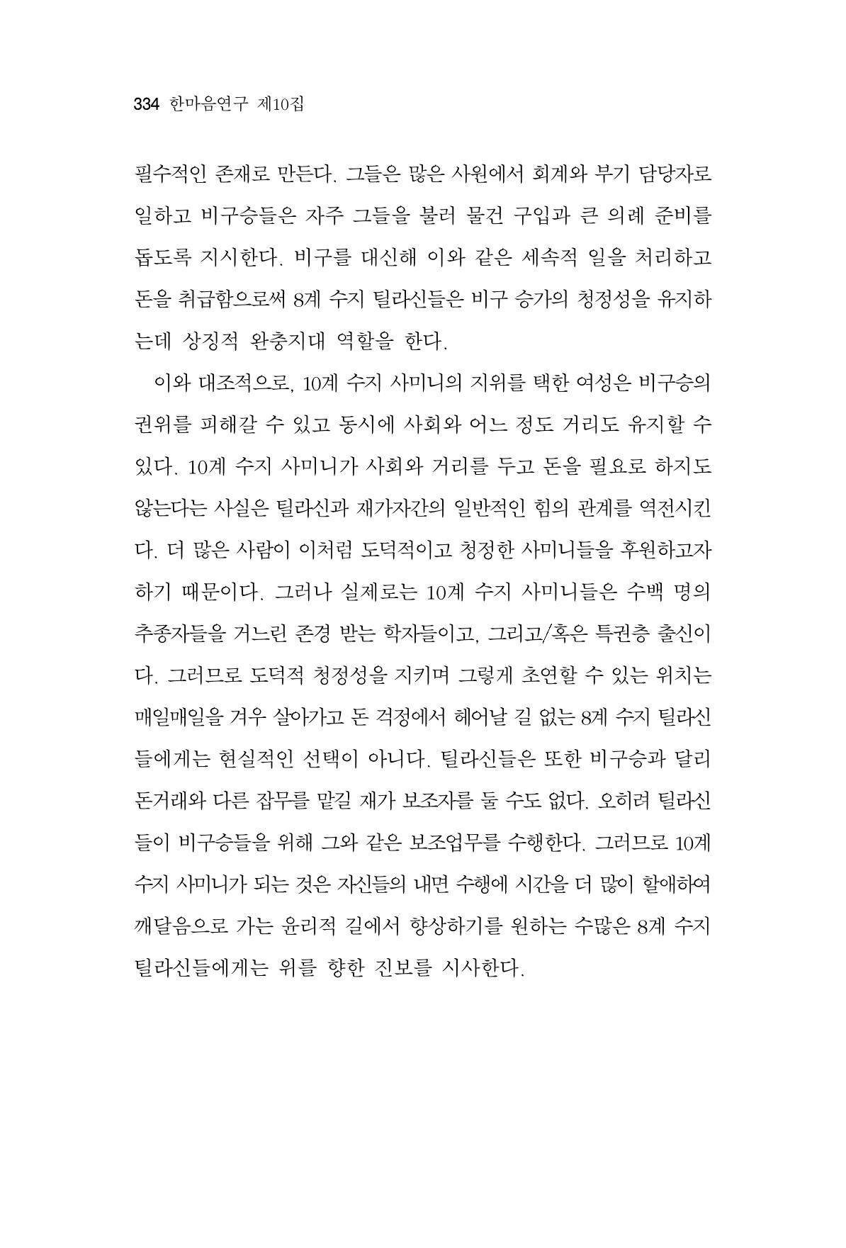 한마음연구 10집 2023년 2월 333페이지