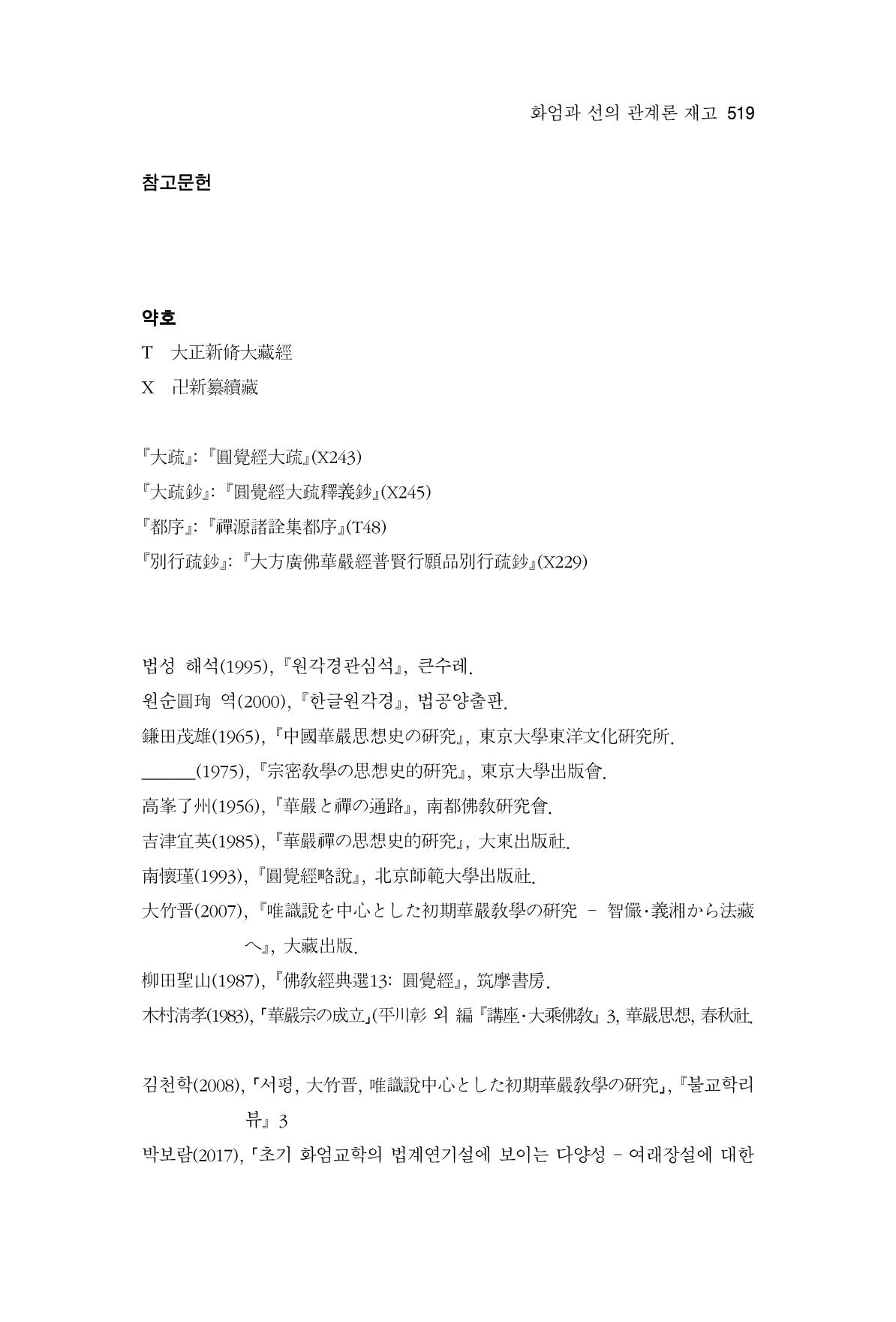 한마음연구 10집 2023년 2월 518페이지