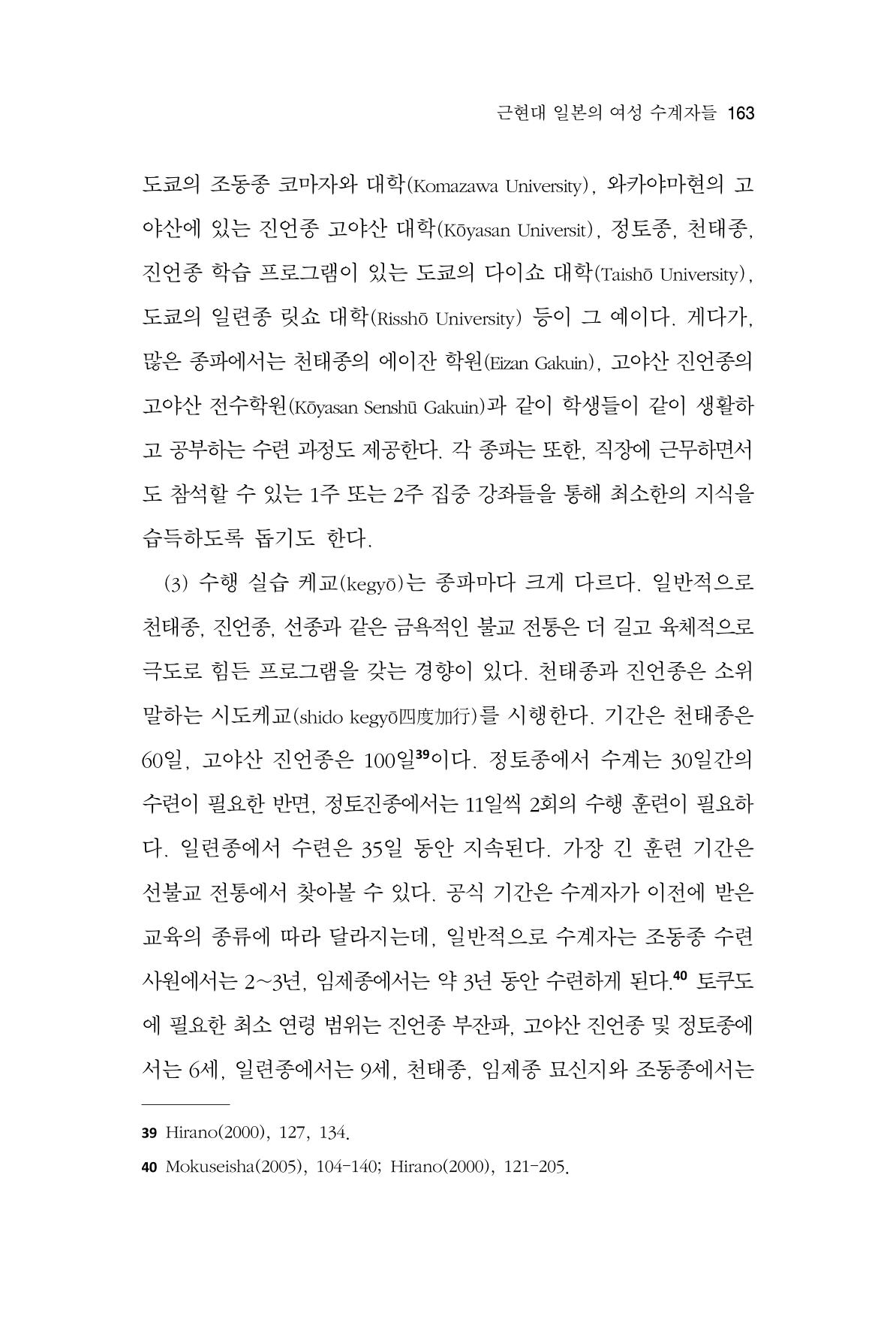 한마음연구 10집 2023년 2월 162페이지