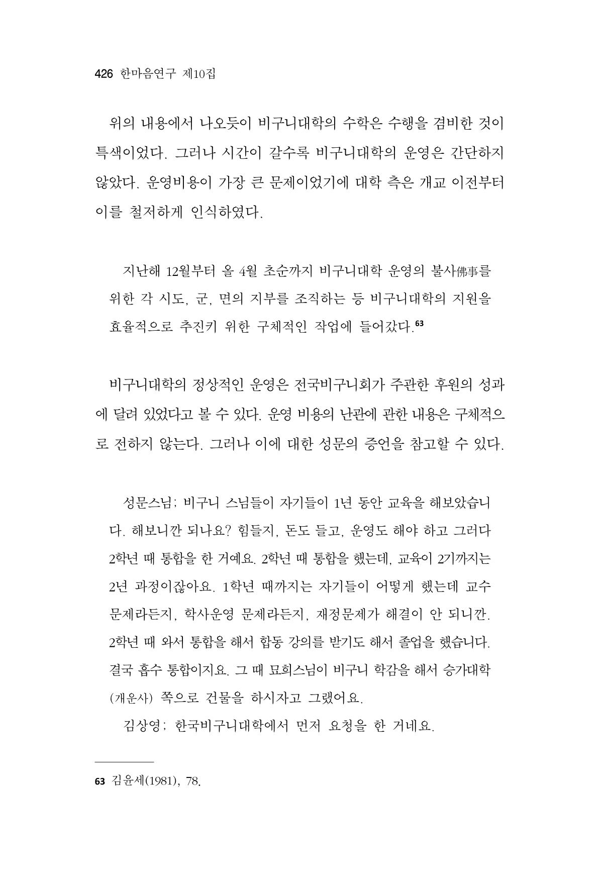 한마음연구 10집 2023년 2월 425페이지