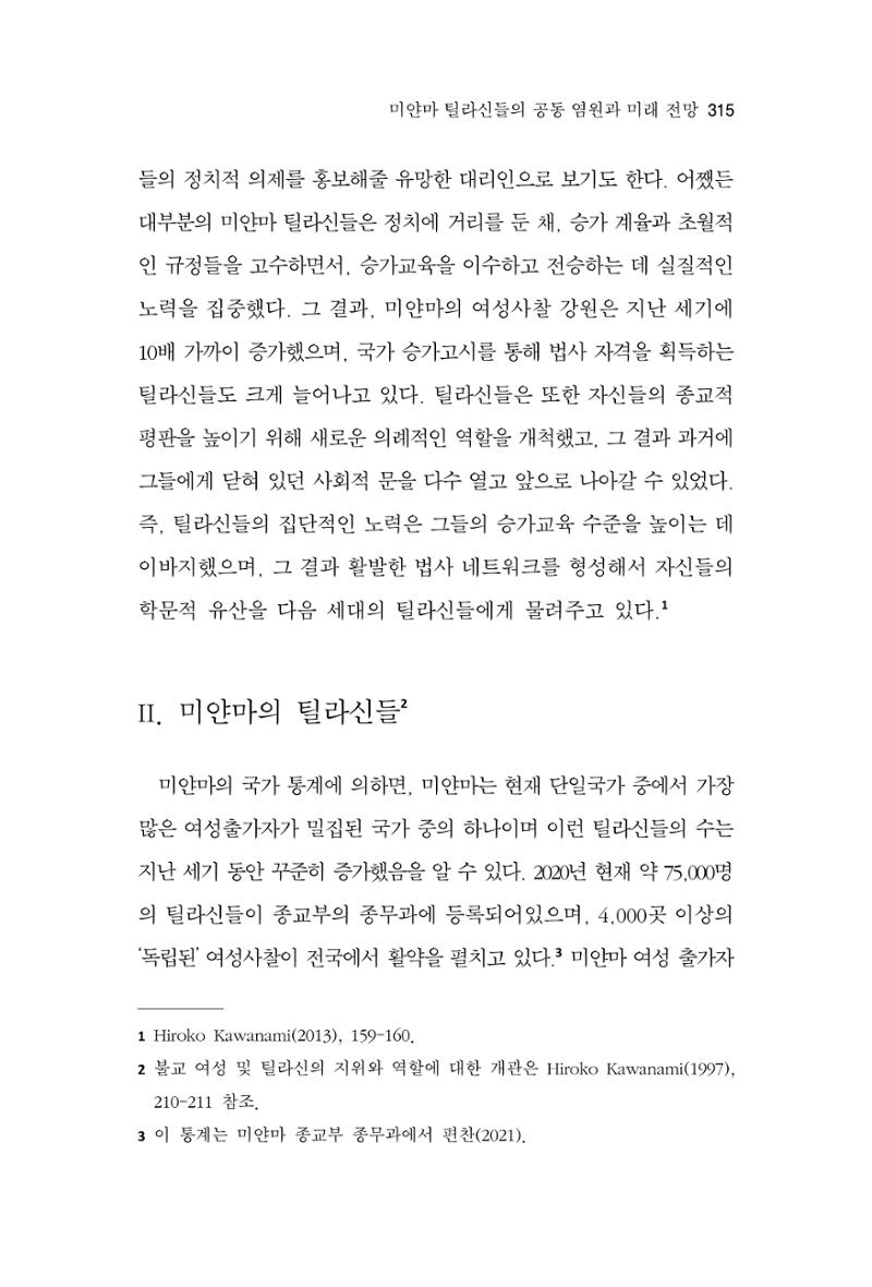 한마음연구 10집 2023년 2월 314페이지