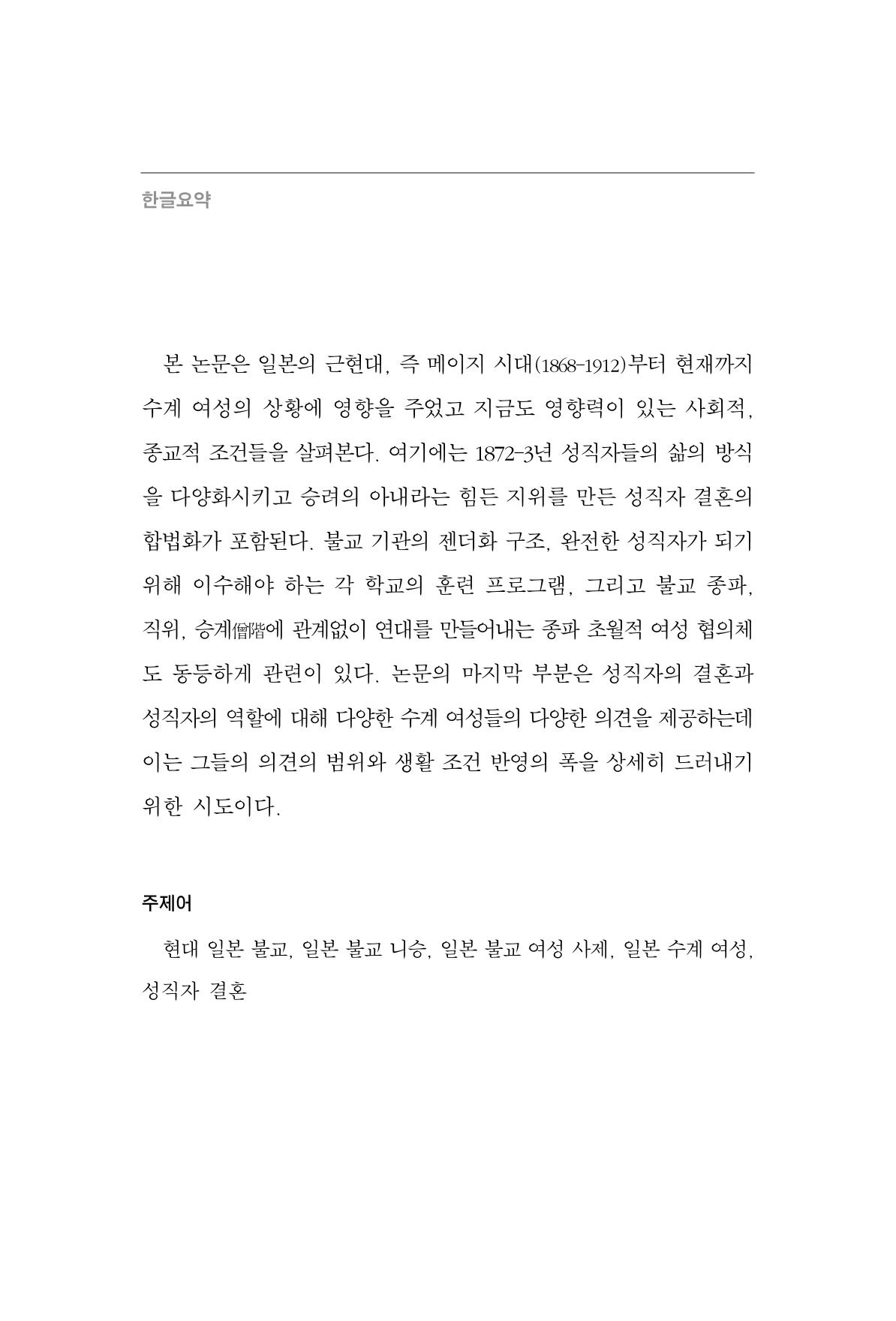 한마음연구 10집 2023년 2월 147페이지