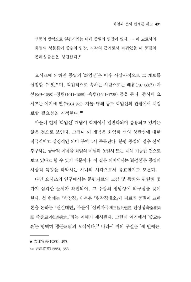 한마음연구 10집 2023년 2월 490페이지