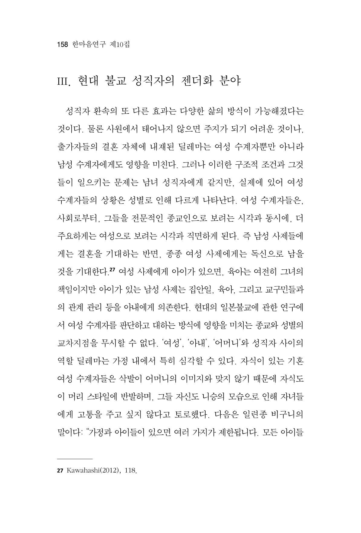 한마음연구 10집 2023년 2월 157페이지
