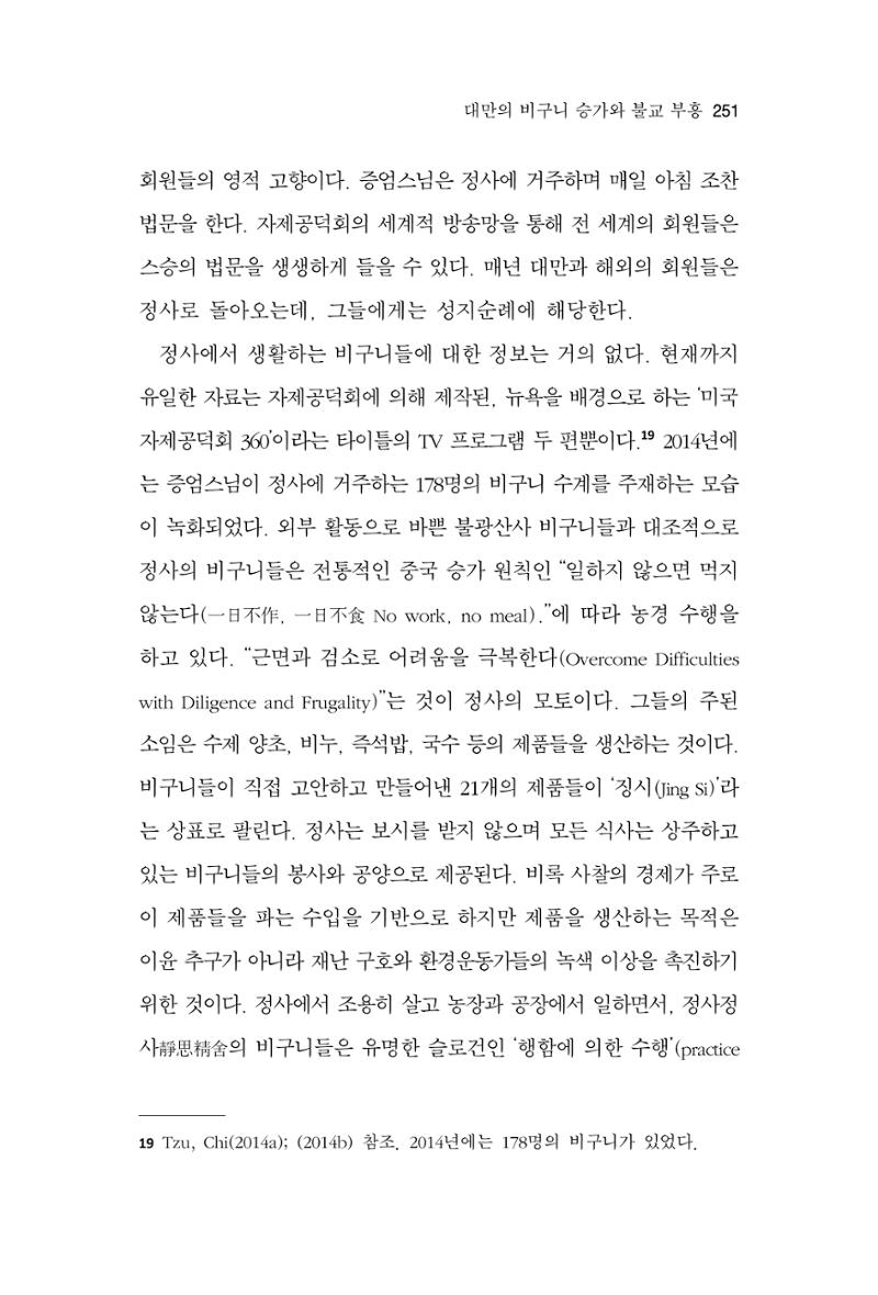한마음연구 10집 2023년 2월 250페이지