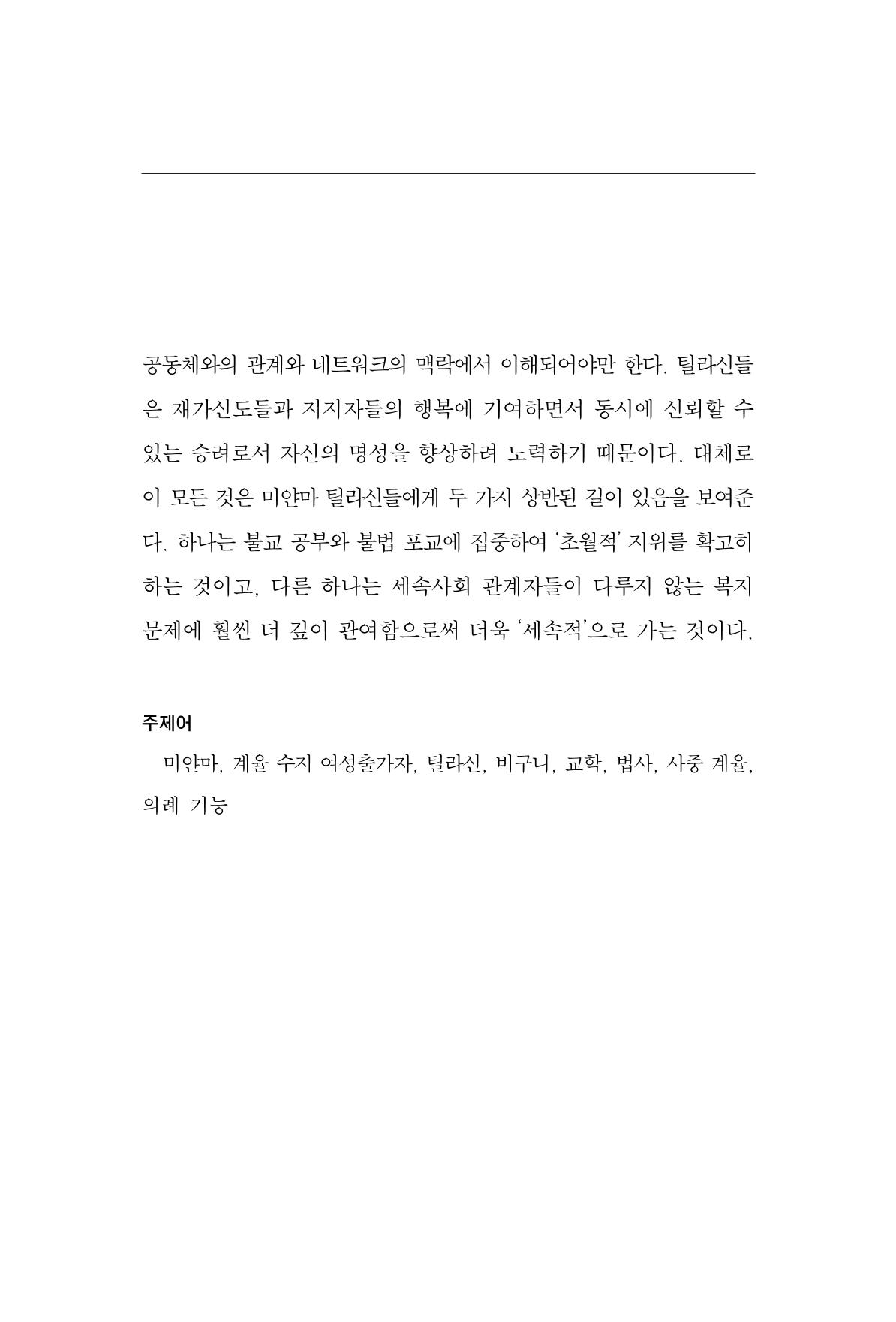 한마음연구 10집 2023년 2월 310페이지