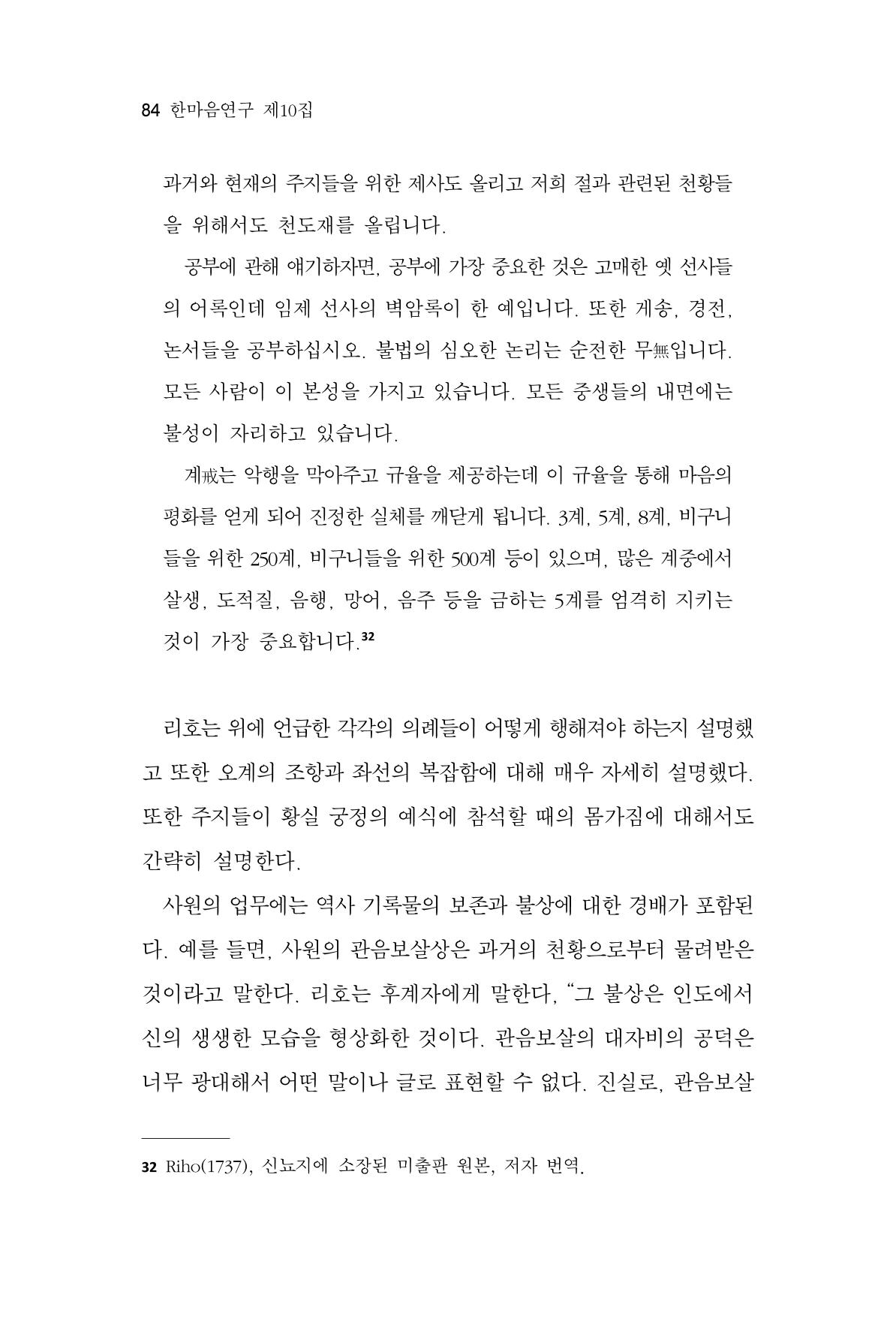 한마음연구 10집 2023년 2월 83페이지