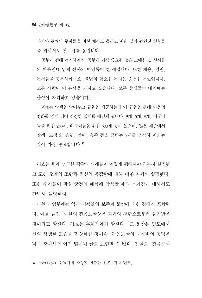 한마음연구 10집 2023년 2월 83페이지