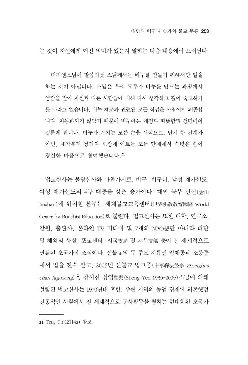 한마음연구 10집 2023년 2월 252페이지