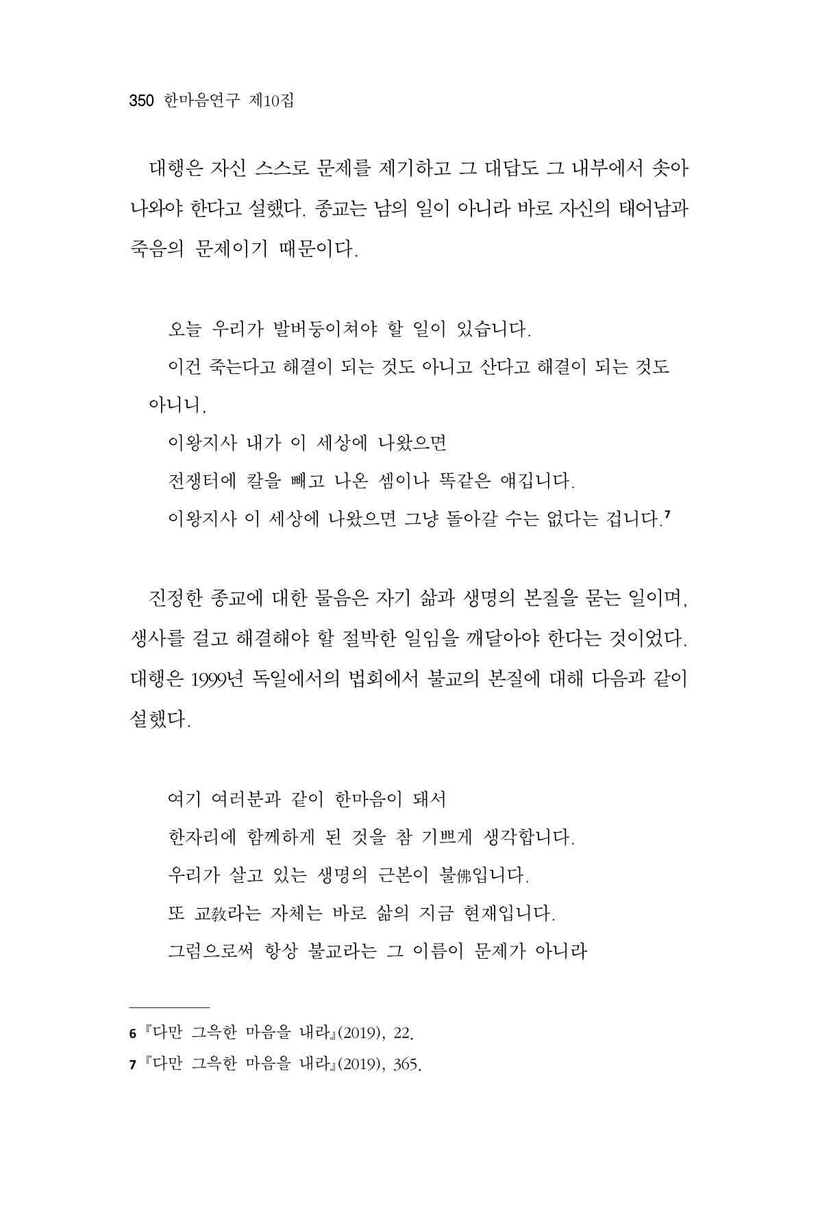 한마음연구 10집 2023년 2월 349페이지