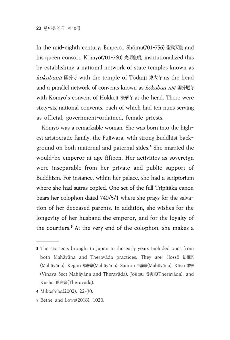 한마음연구 10집 2023년 2월 19페이지