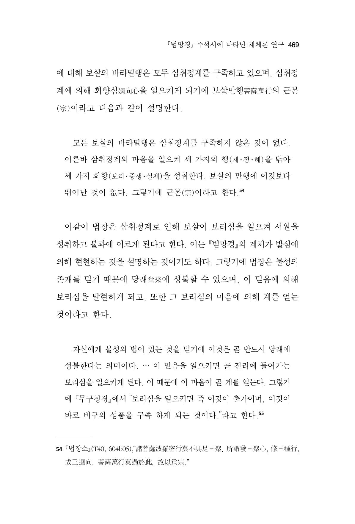 한마음연구 10집 2023년 2월 468페이지