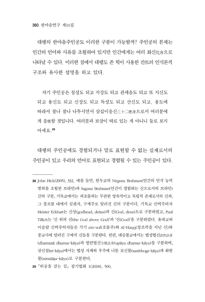 한마음연구 10집 2023년 2월 359페이지