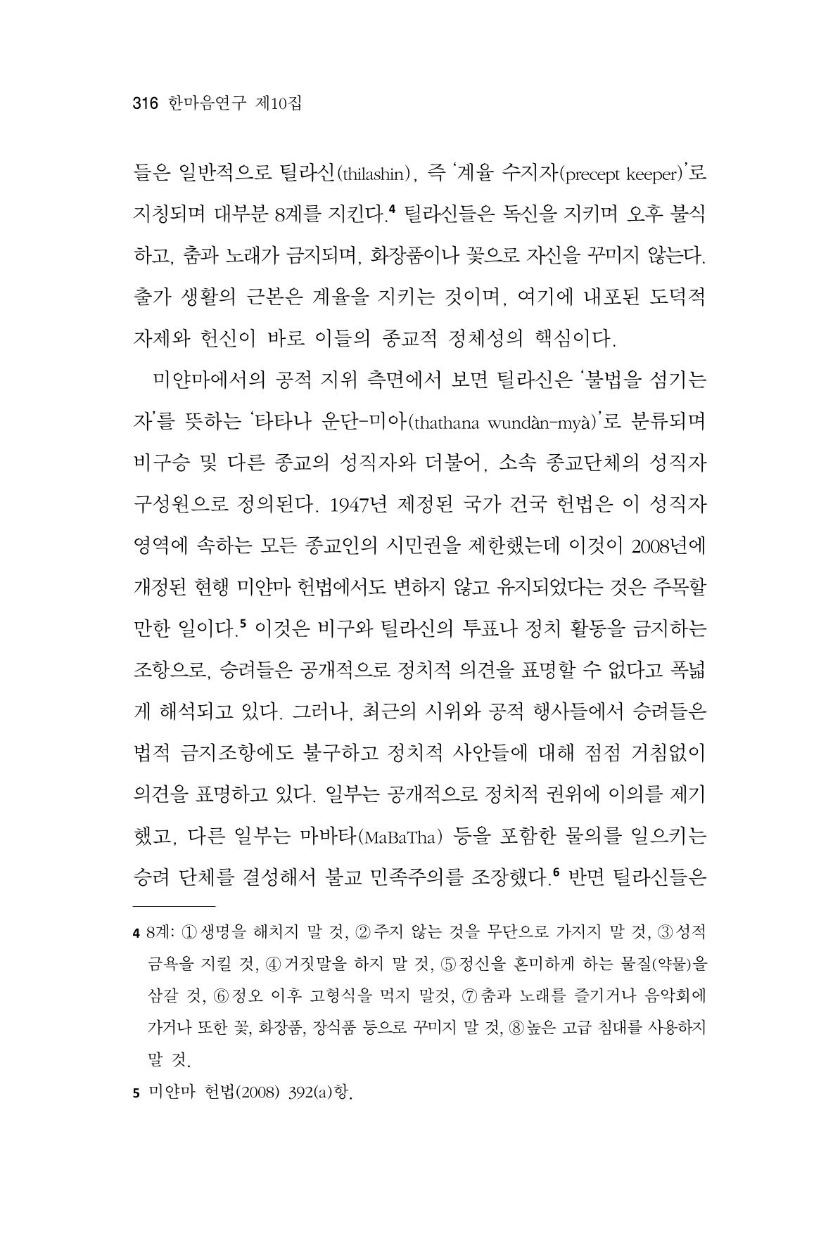 한마음연구 10집 2023년 2월 315페이지
