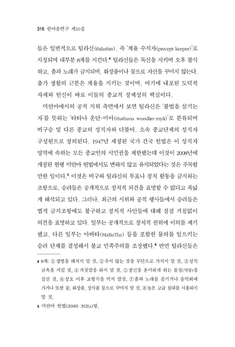 한마음연구 10집 2023년 2월 315페이지