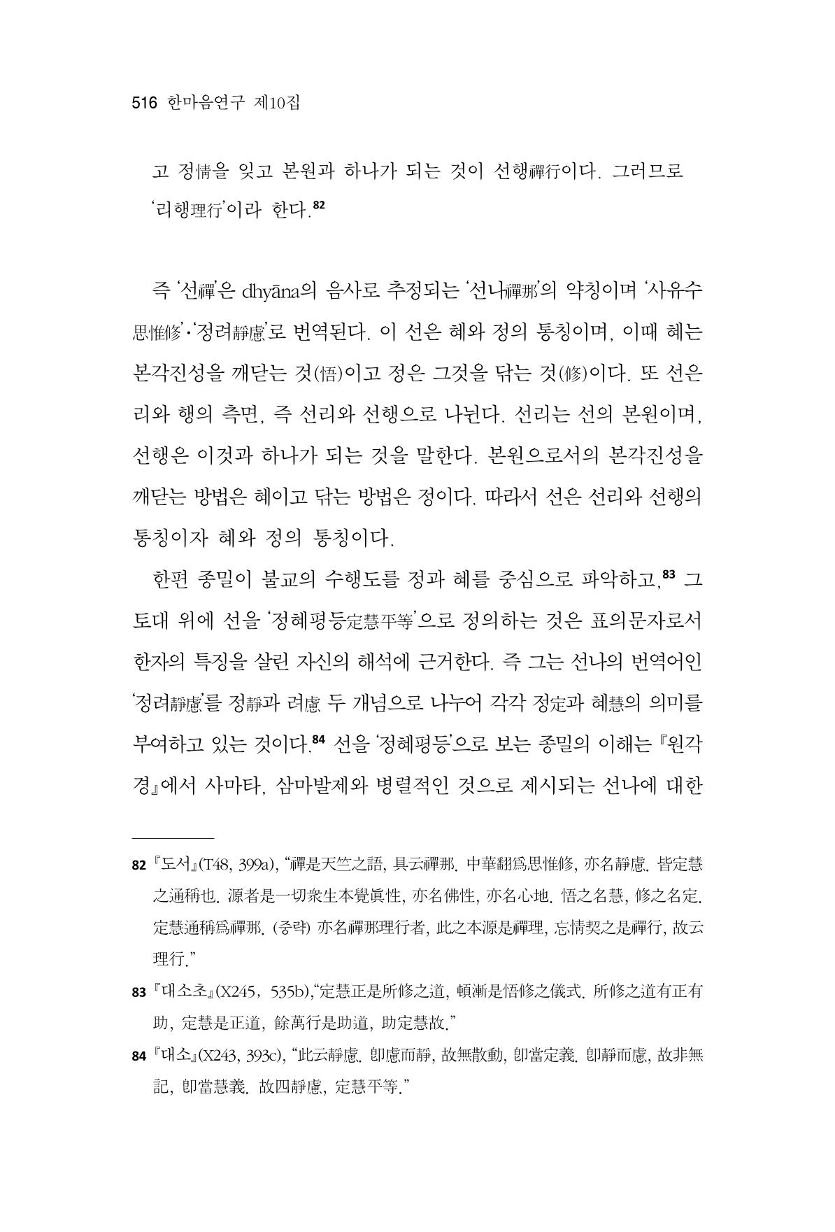 한마음연구 10집 2023년 2월 515페이지