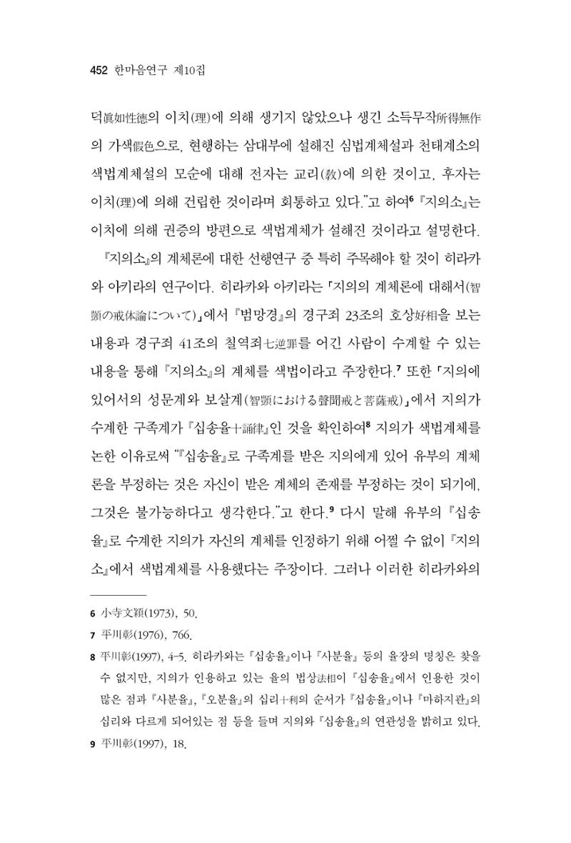 한마음연구 10집 2023년 2월 451페이지