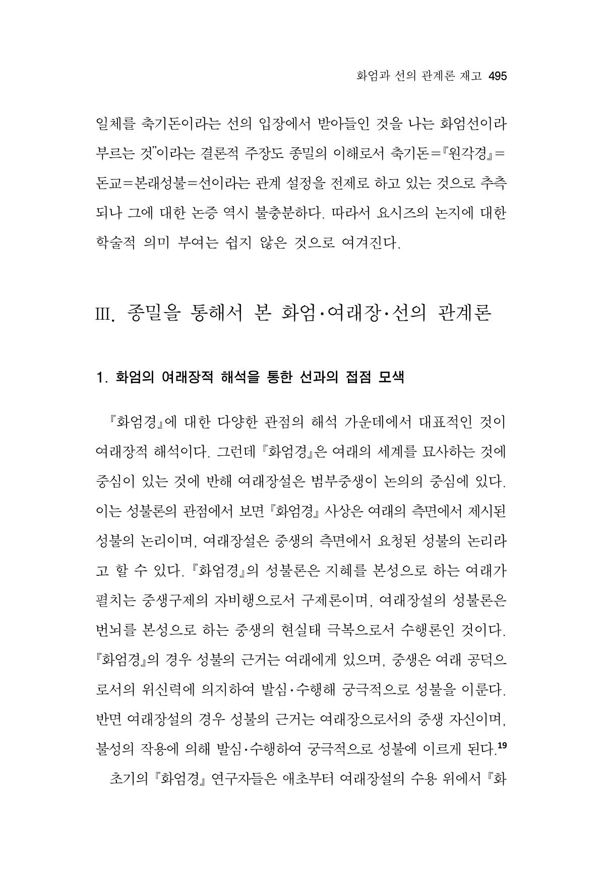한마음연구 10집 2023년 2월 494페이지