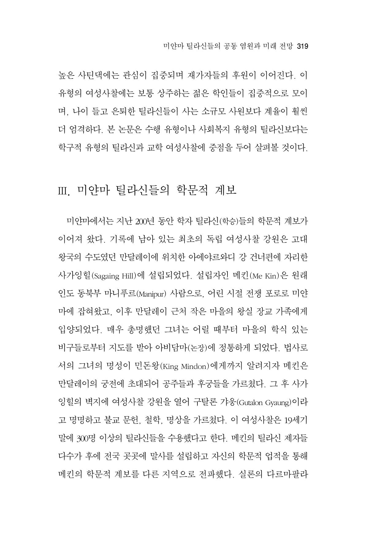 한마음연구 10집 2023년 2월 318페이지
