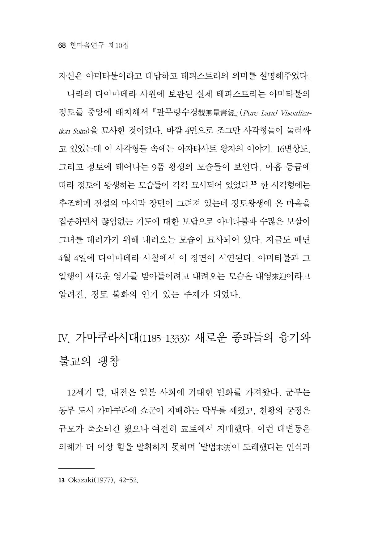 한마음연구 10집 2023년 2월 67페이지