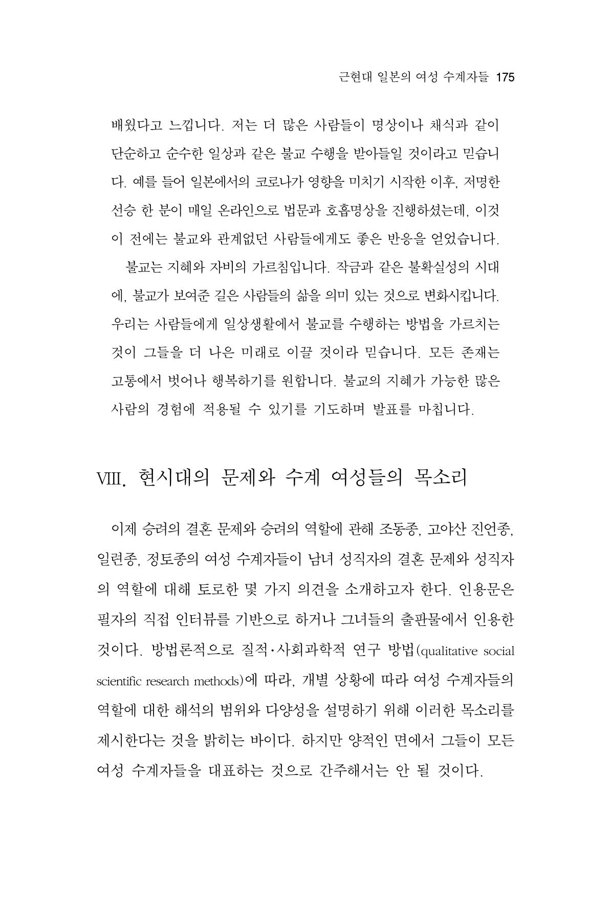 한마음연구 10집 2023년 2월 174페이지