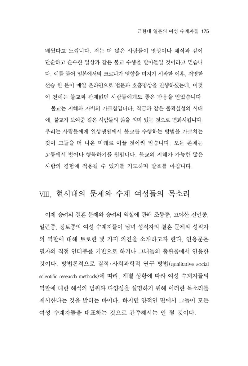 한마음연구 10집 2023년 2월 174페이지