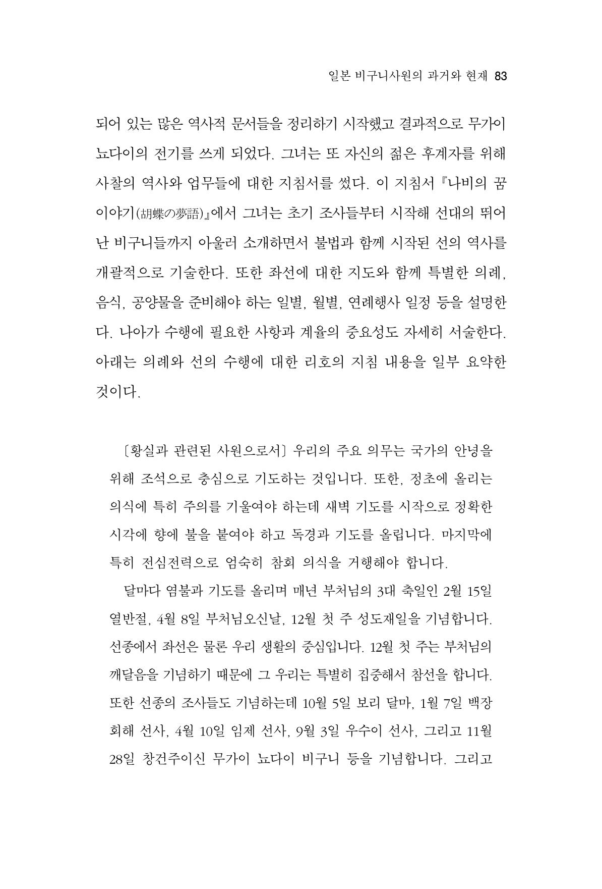 한마음연구 10집 2023년 2월 82페이지