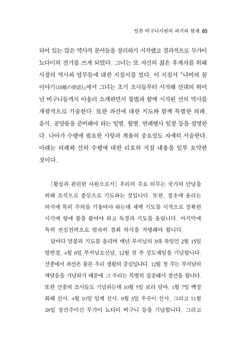 한마음연구 10집 2023년 2월 82페이지