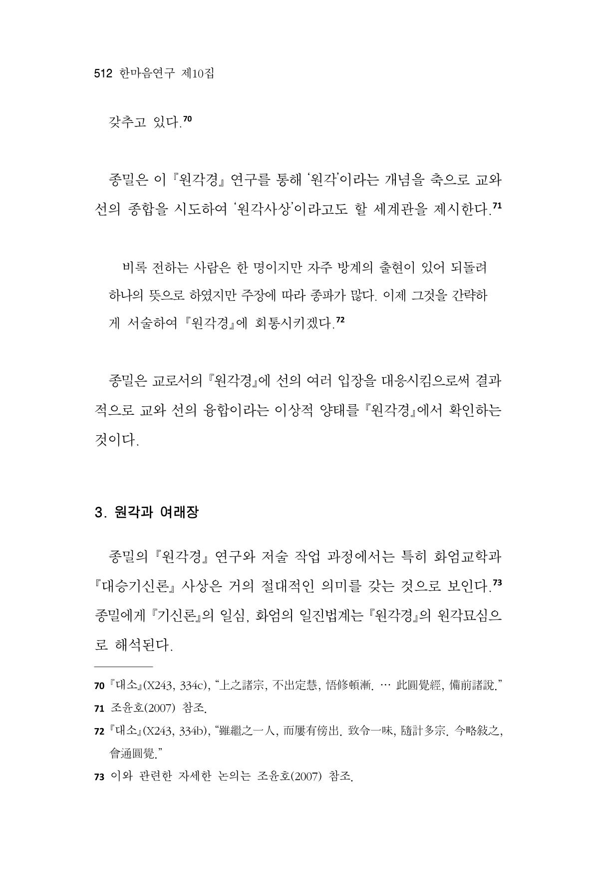 한마음연구 10집 2023년 2월 511페이지