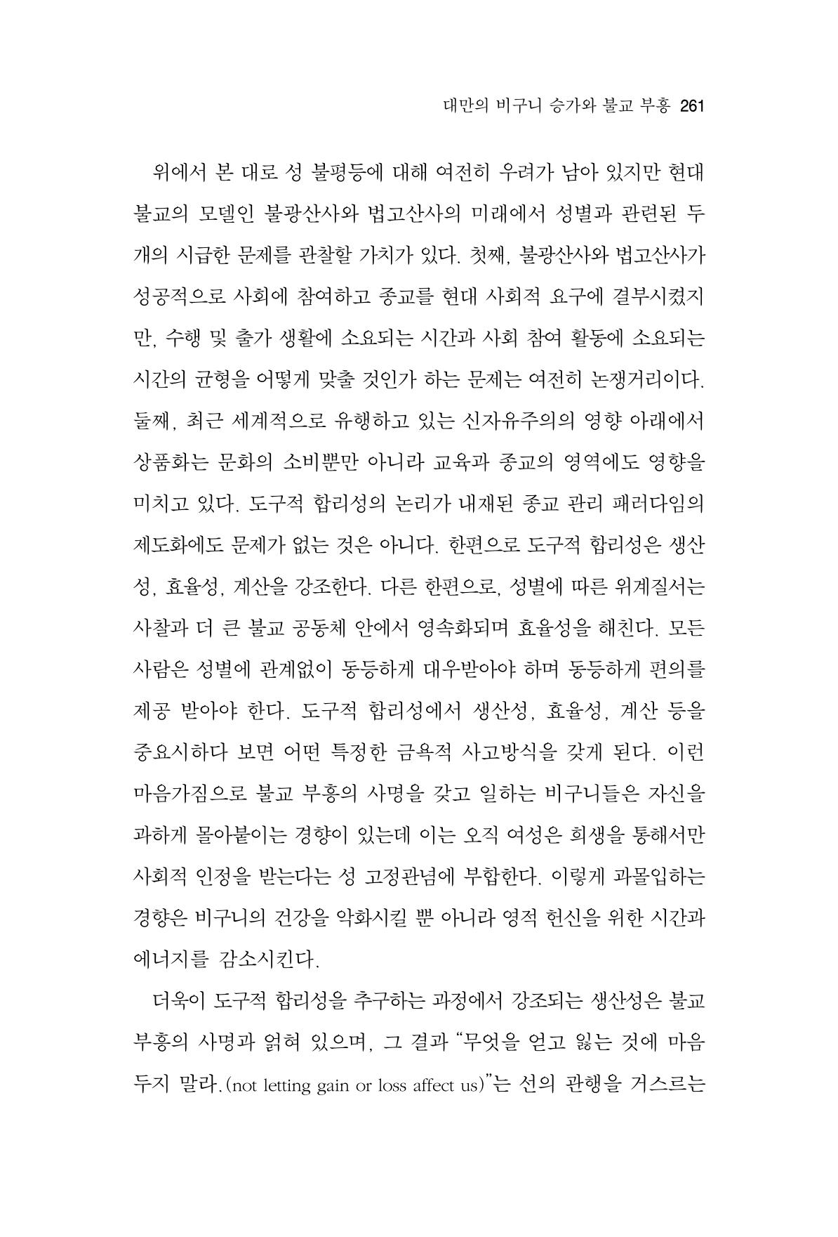 한마음연구 10집 2023년 2월 260페이지