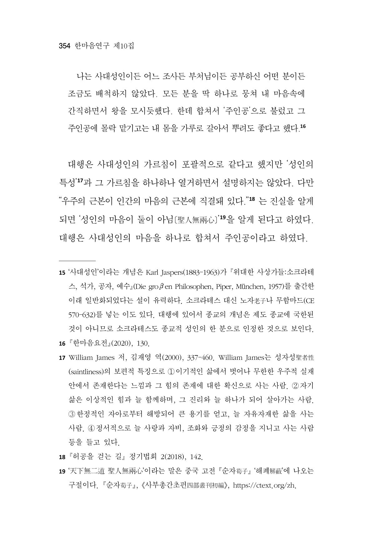 한마음연구 10집 2023년 2월 353페이지