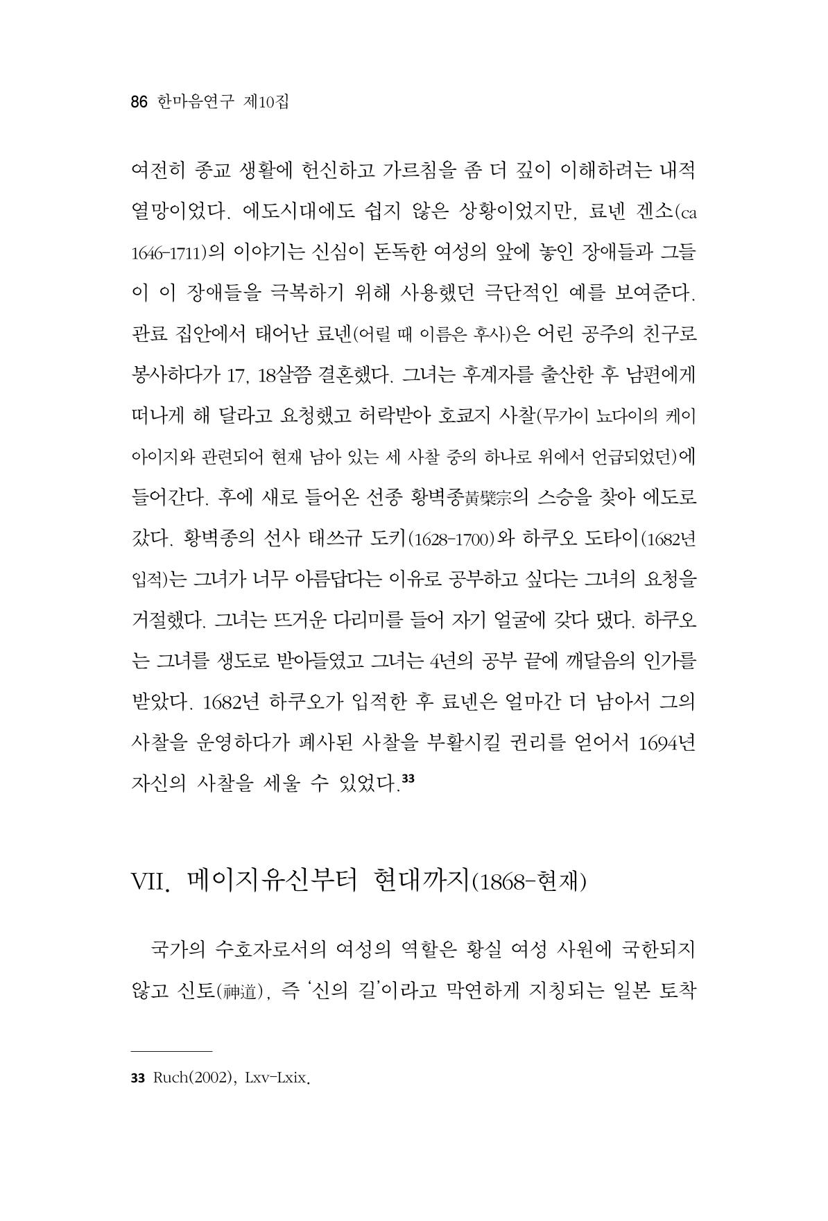 한마음연구 10집 2023년 2월 85페이지