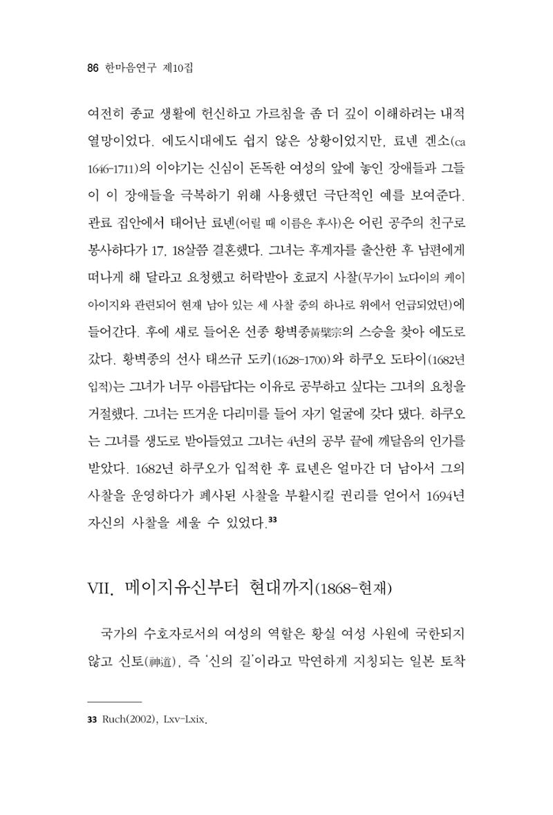 한마음연구 10집 2023년 2월 85페이지