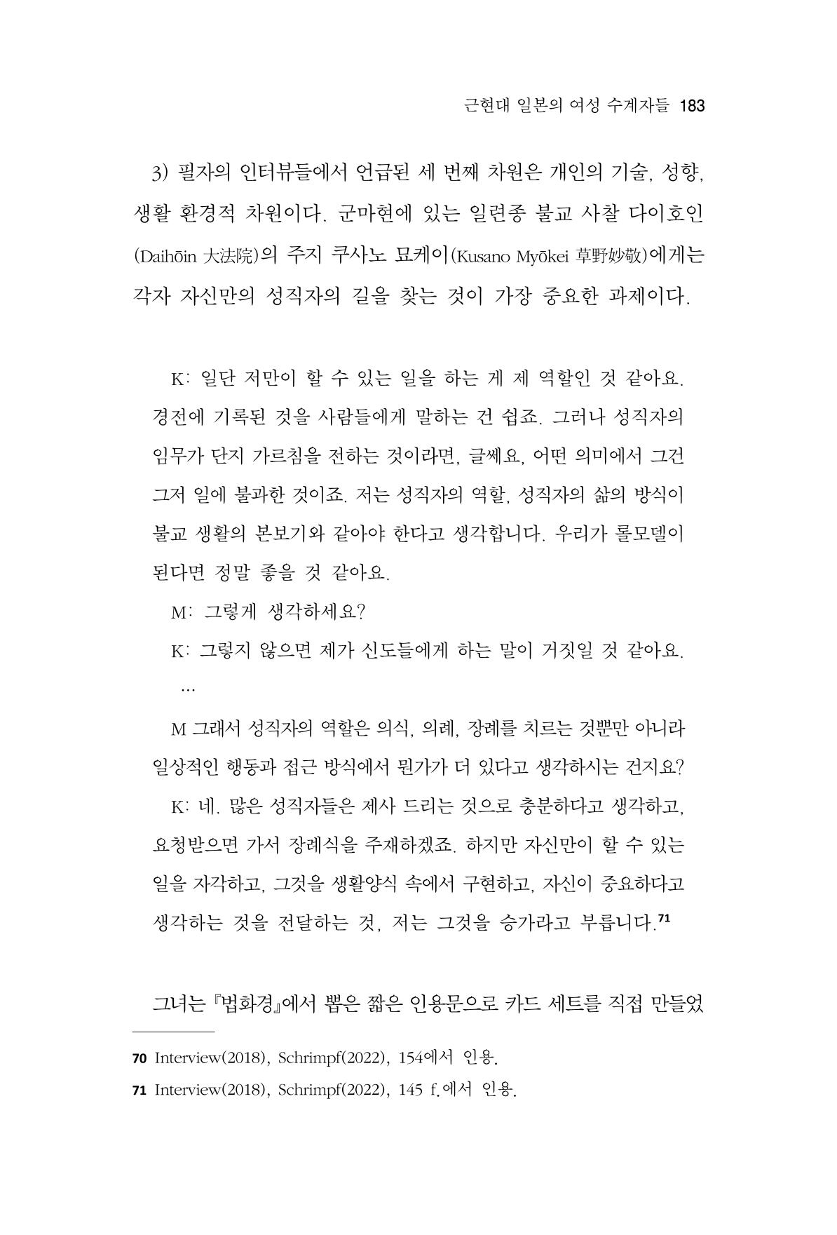 한마음연구 10집 2023년 2월 182페이지