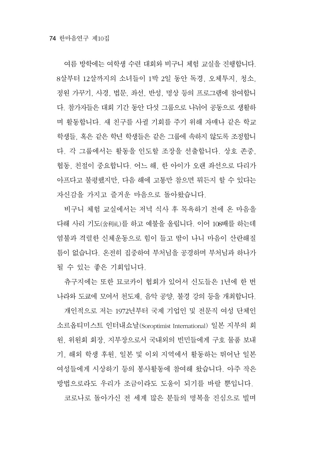 한마음연구 10집 2023년 2월 73페이지